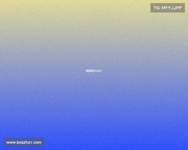 加拿大电竞brady